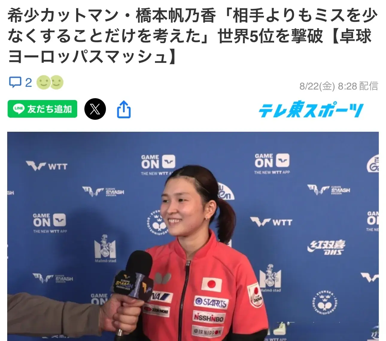 日本球迷也