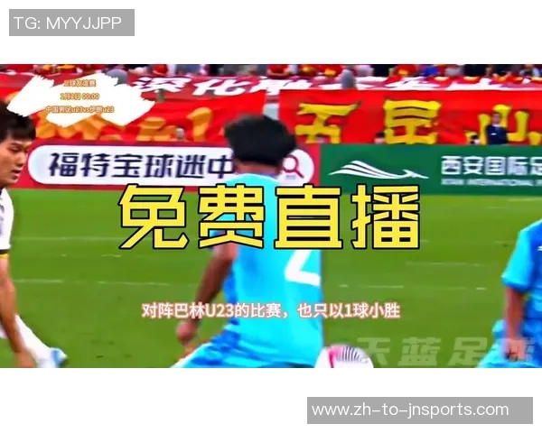 亚青U23中国队对阵伊朗队精彩直播全程回顾与赛后分析